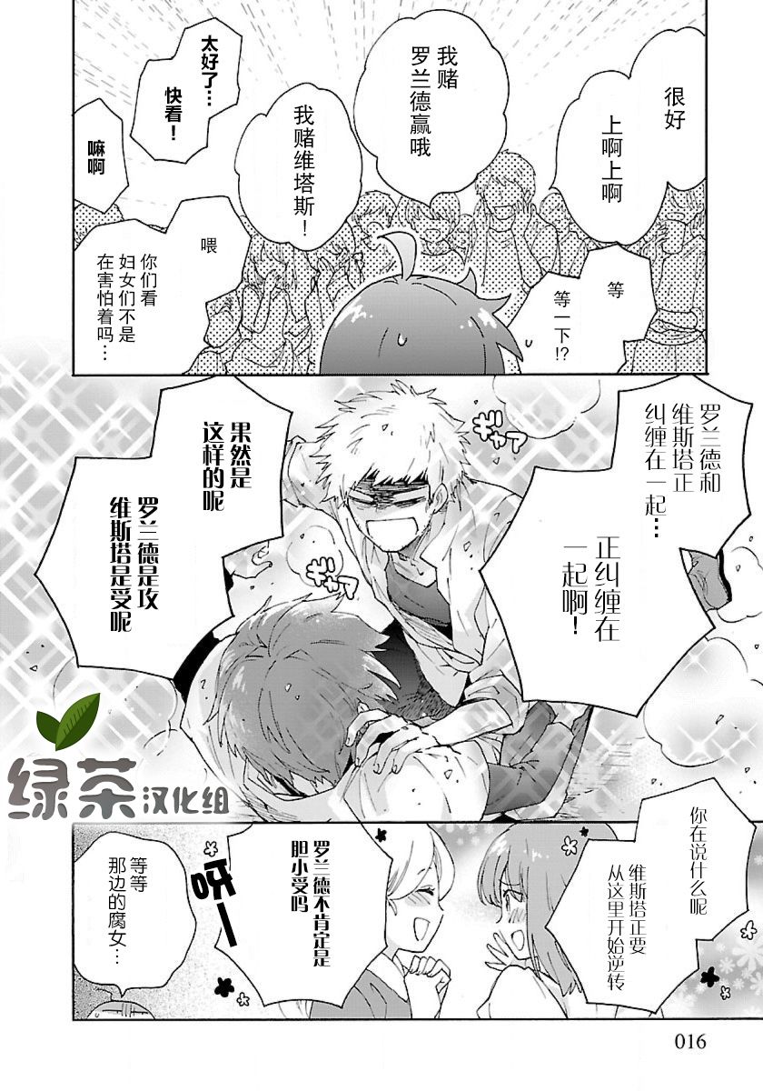 《转生之后 我想要在田园过慢生活》漫画最新章节第23话免费下拉式在线观看章节第【16】张图片