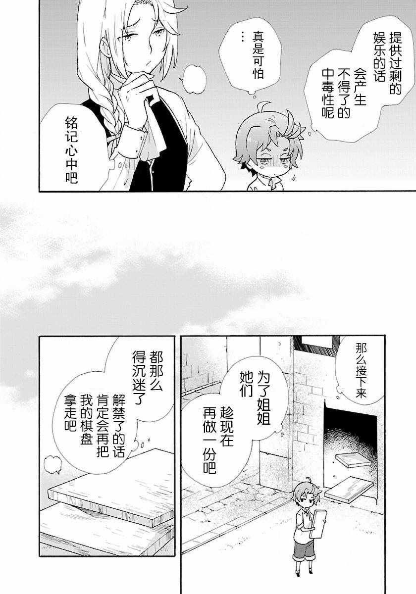 《转生之后 我想要在田园过慢生活》漫画最新章节第7话免费下拉式在线观看章节第【12】张图片