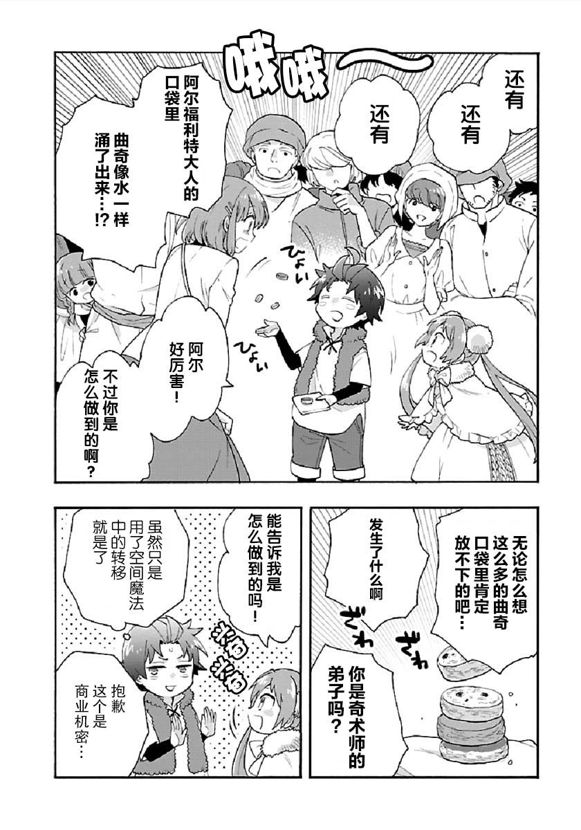 《转生之后 我想要在田园过慢生活》漫画最新章节第40话免费下拉式在线观看章节第【16】张图片