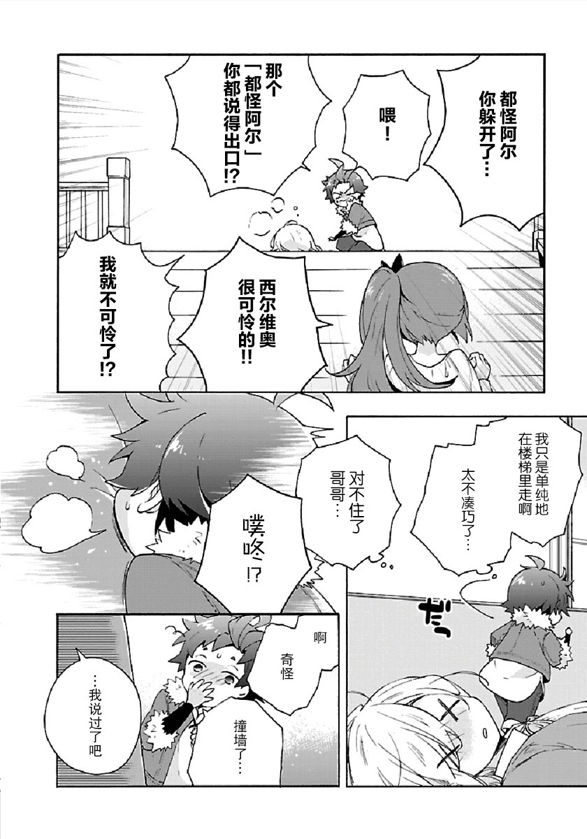 《转生之后 我想要在田园过慢生活》漫画最新章节第34话免费下拉式在线观看章节第【32】张图片