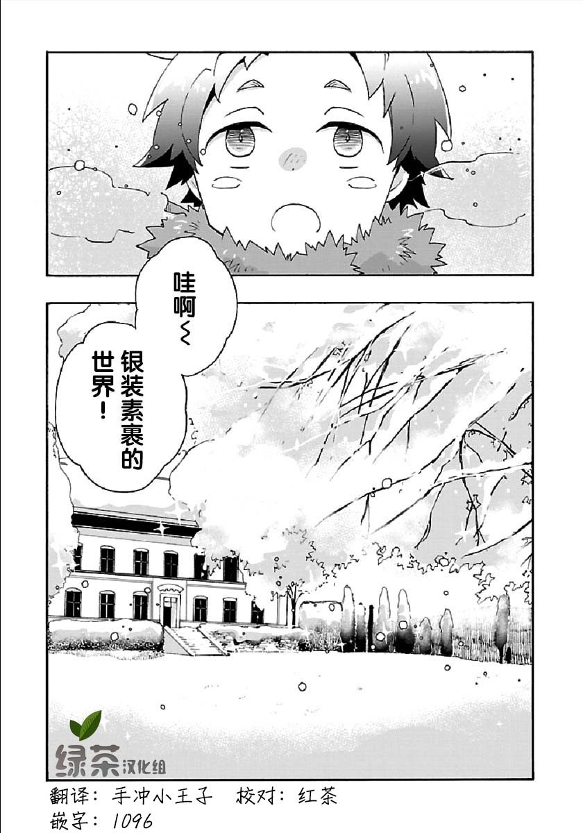 《转生之后 我想要在田园过慢生活》漫画最新章节第36话免费下拉式在线观看章节第【1】张图片