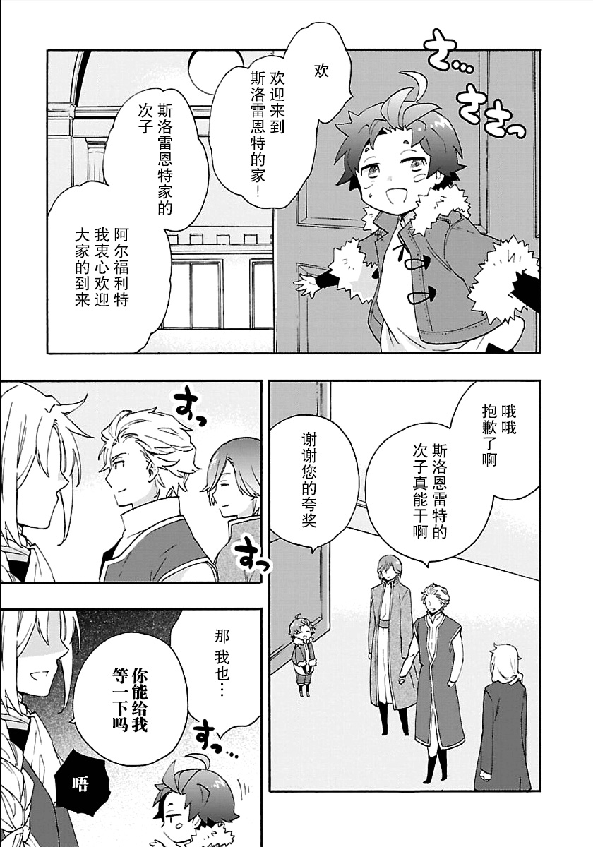 《转生之后 我想要在田园过慢生活》漫画最新章节第25话免费下拉式在线观看章节第【16】张图片