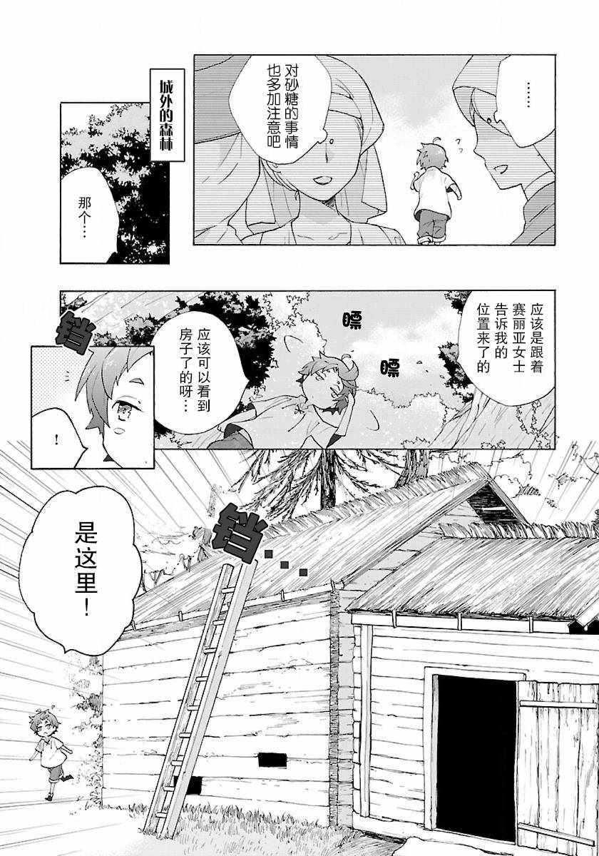 《转生之后 我想要在田园过慢生活》漫画最新章节第8话免费下拉式在线观看章节第【3】张图片