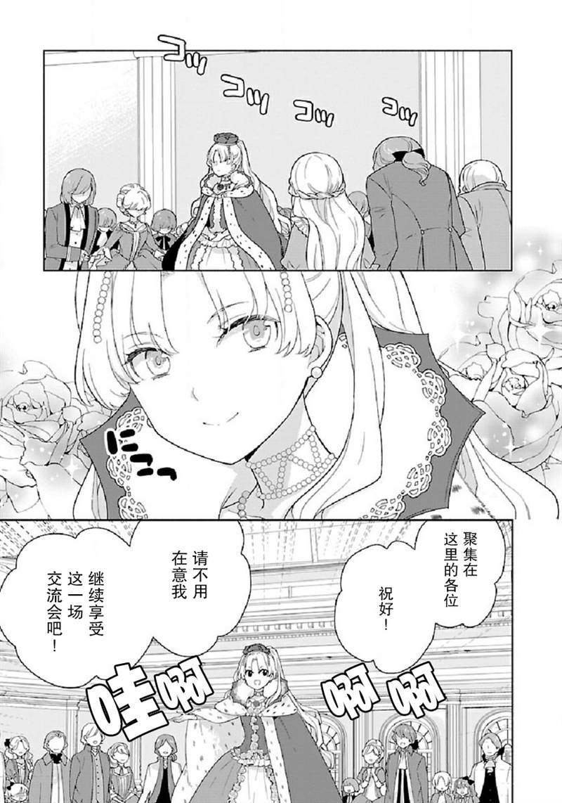 《转生之后 我想要在田园过慢生活》漫画最新章节第45话免费下拉式在线观看章节第【17】张图片