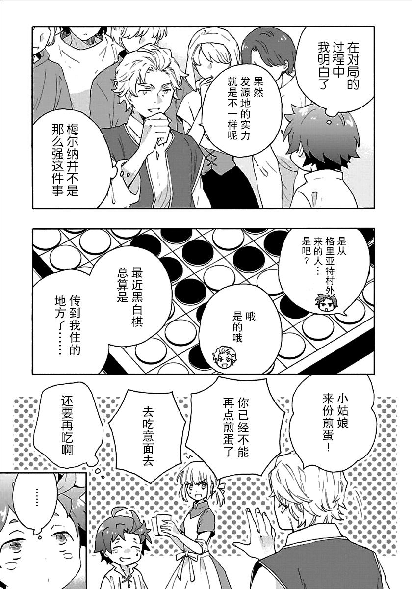 《转生之后 我想要在田园过慢生活》漫画最新章节第24话免费下拉式在线观看章节第【3】张图片