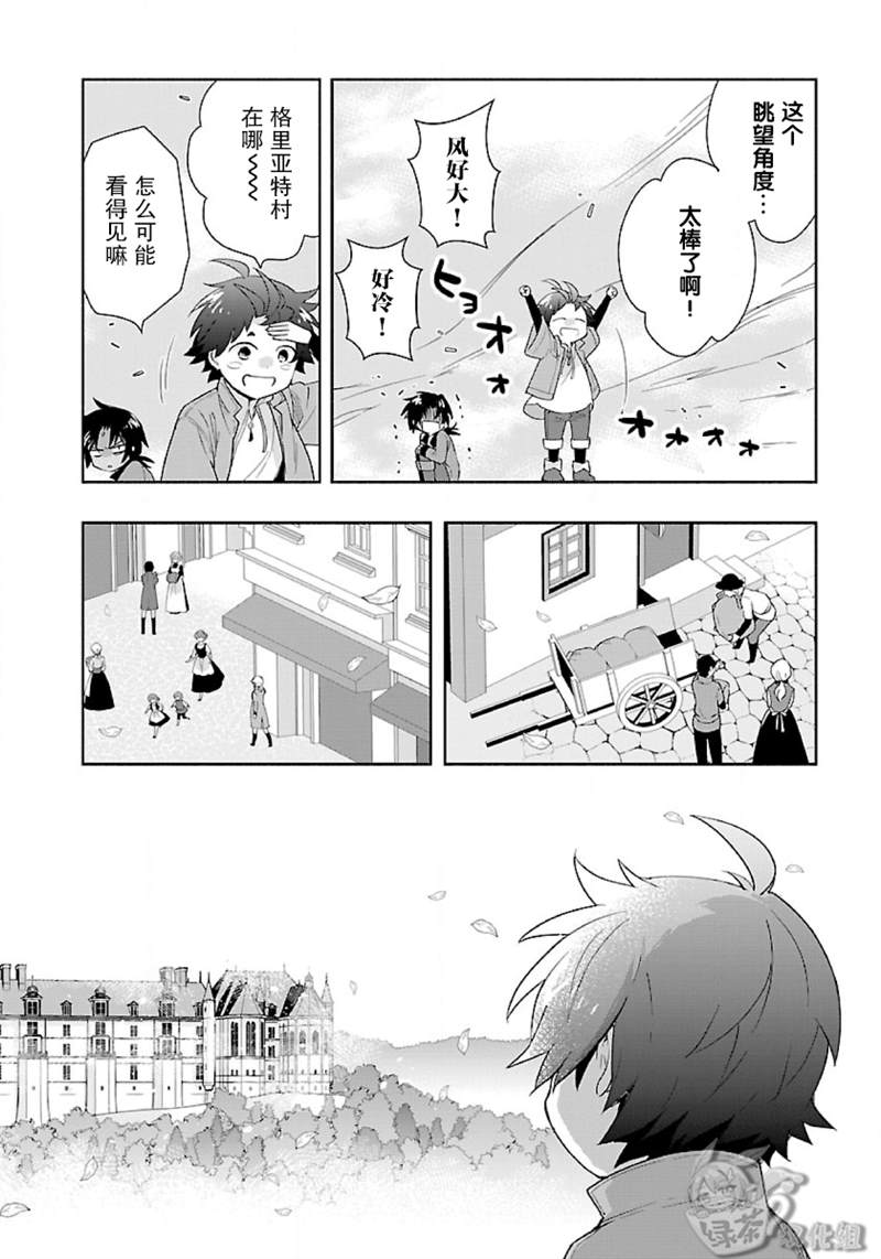 《转生之后 我想要在田园过慢生活》漫画最新章节第49话免费下拉式在线观看章节第【6】张图片