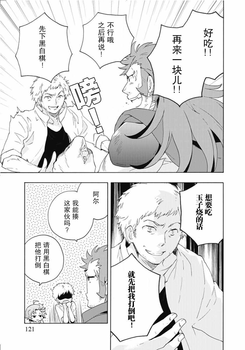 《转生之后 我想要在田园过慢生活》漫画最新章节第14话免费下拉式在线观看章节第【17】张图片