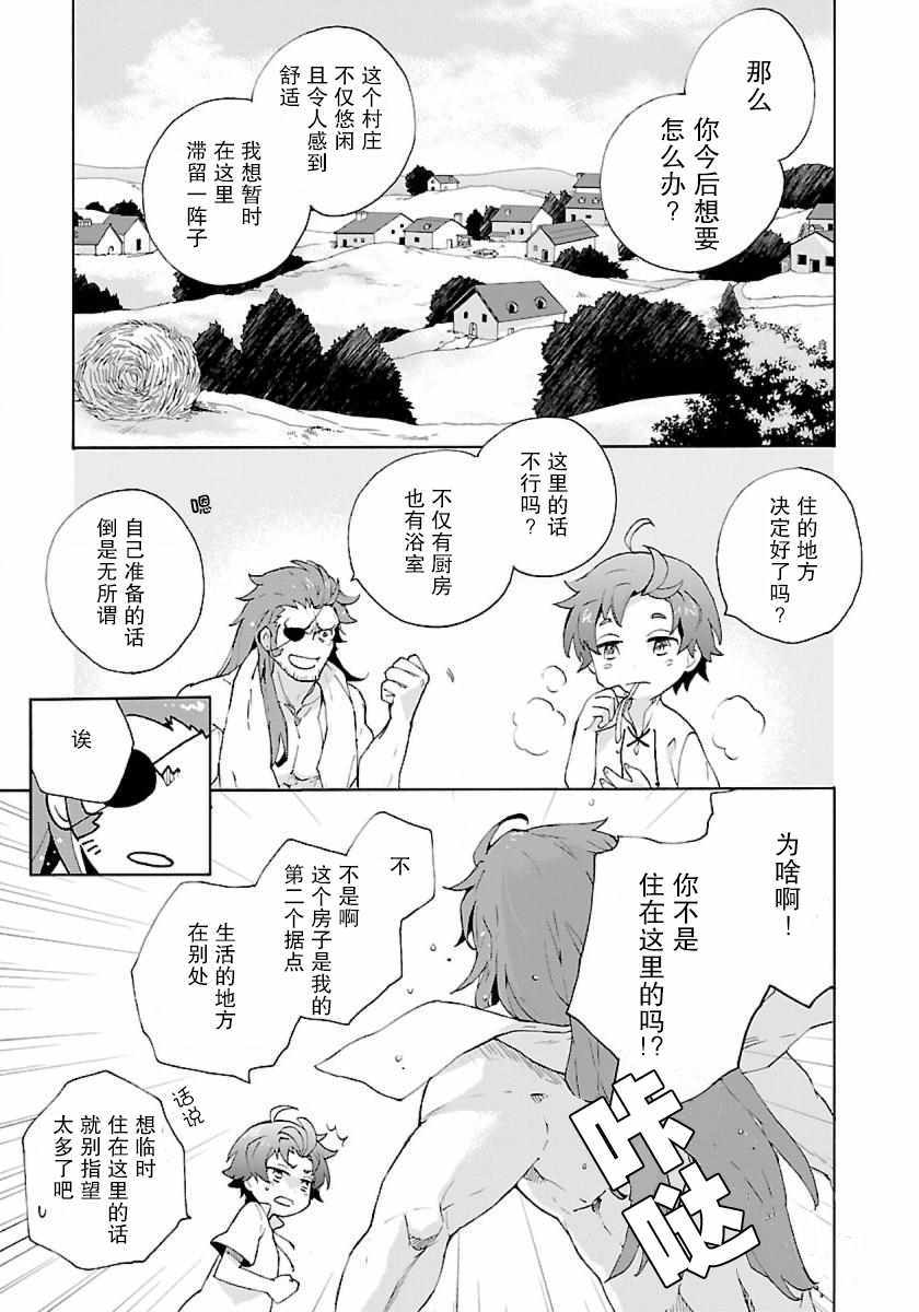 《转生之后 我想要在田园过慢生活》漫画最新章节第11话免费下拉式在线观看章节第【11】张图片