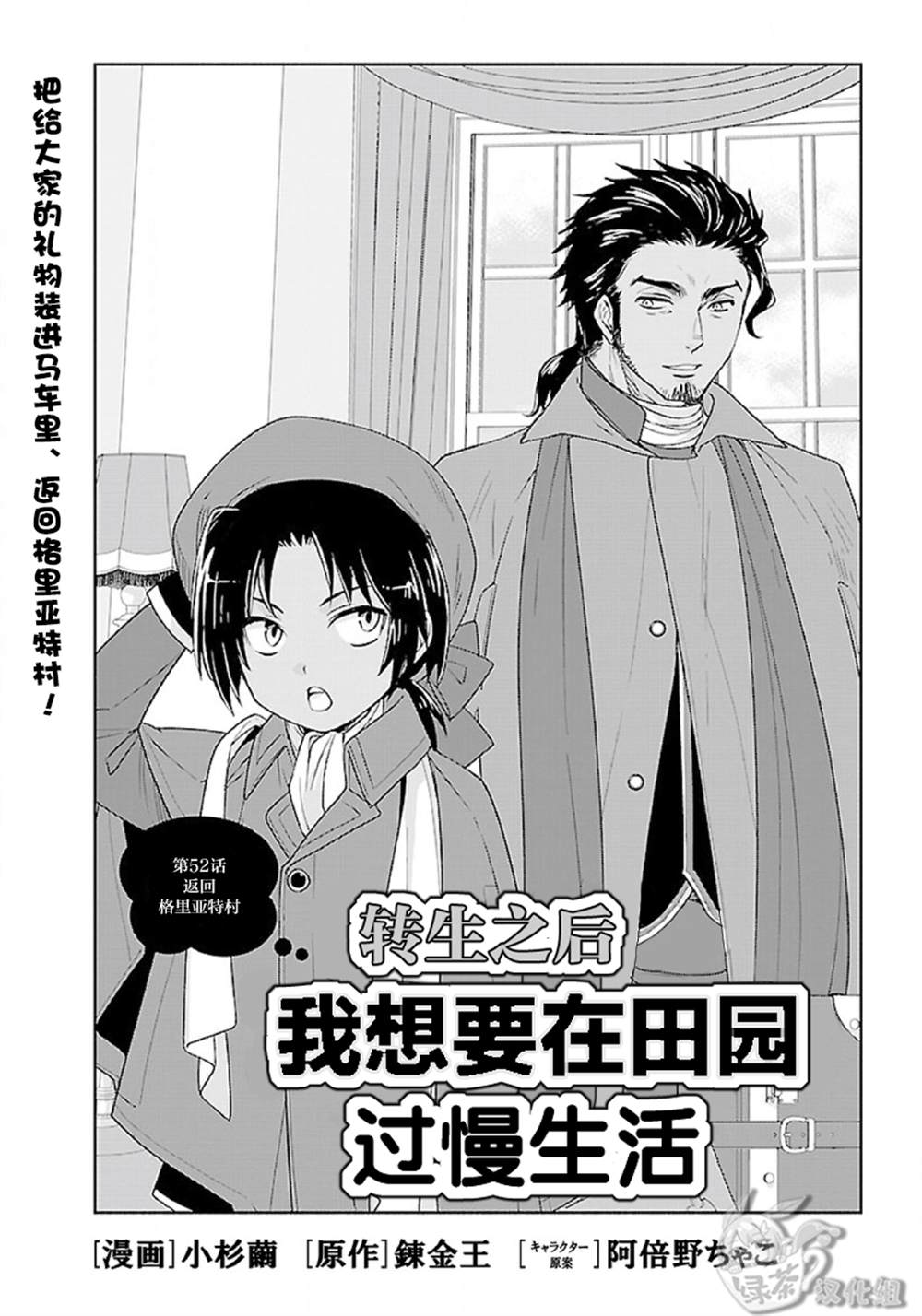 《转生之后 我想要在田园过慢生活》漫画最新章节第52话免费下拉式在线观看章节第【1】张图片