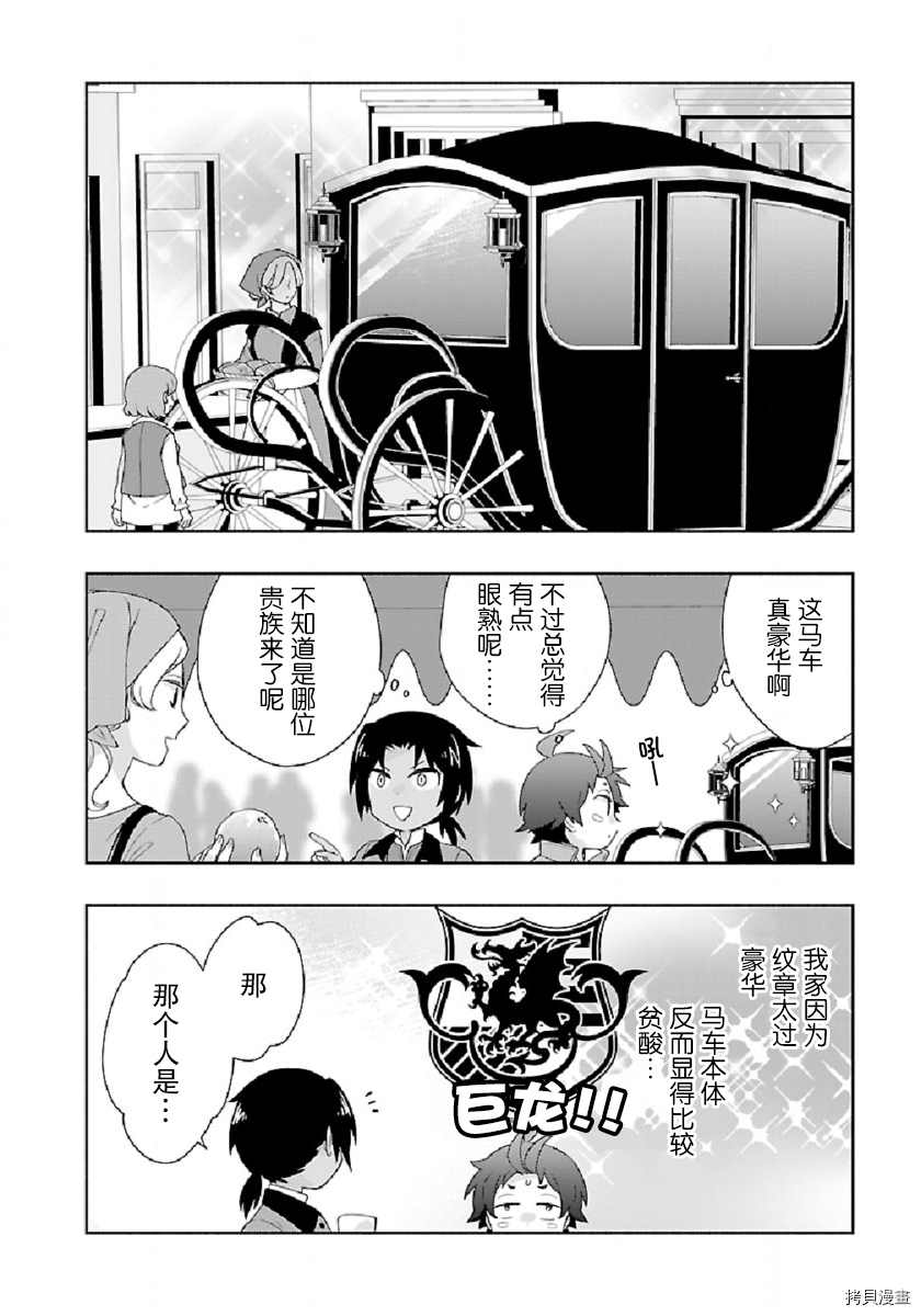 《转生之后 我想要在田园过慢生活》漫画最新章节第47话免费下拉式在线观看章节第【4】张图片