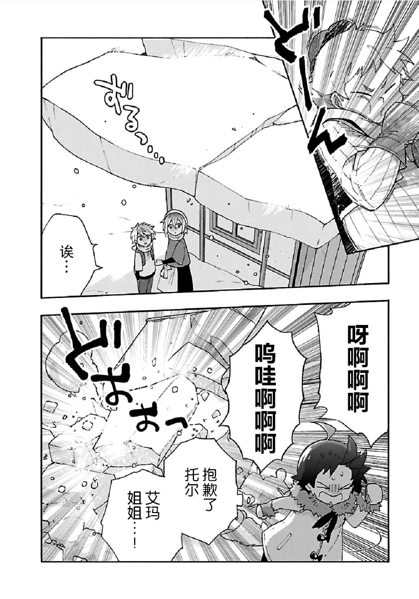 《转生之后 我想要在田园过慢生活》漫画最新章节第37话免费下拉式在线观看章节第【22】张图片