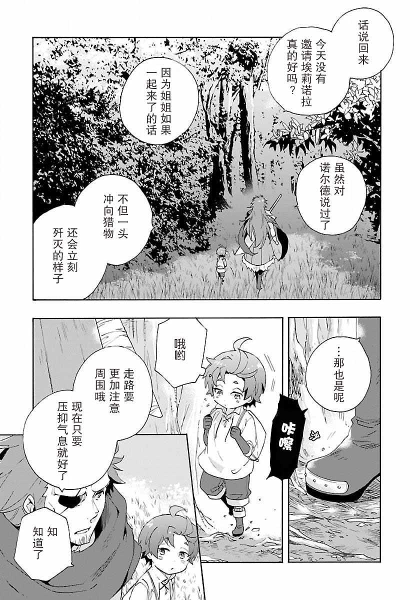 《转生之后 我想要在田园过慢生活》漫画最新章节第15话免费下拉式在线观看章节第【3】张图片