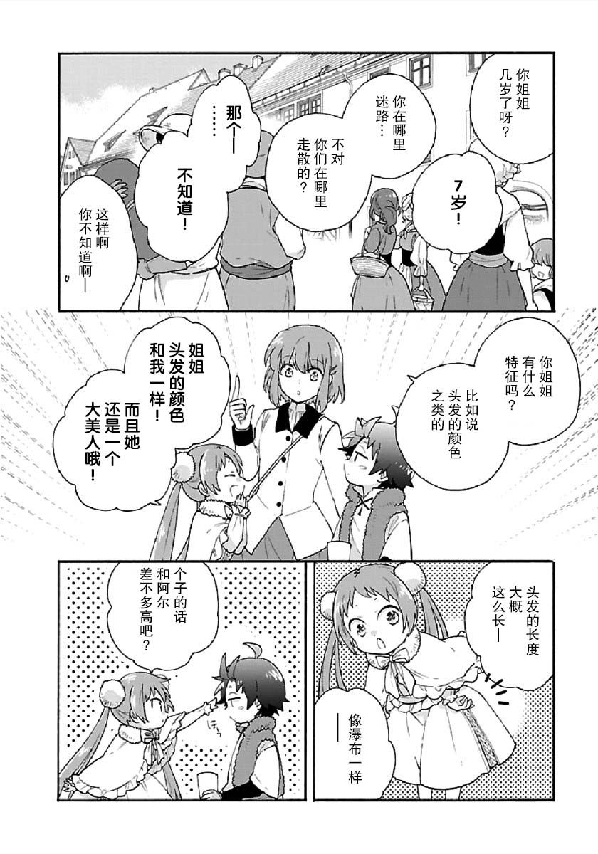 《转生之后 我想要在田园过慢生活》漫画最新章节第40话免费下拉式在线观看章节第【8】张图片