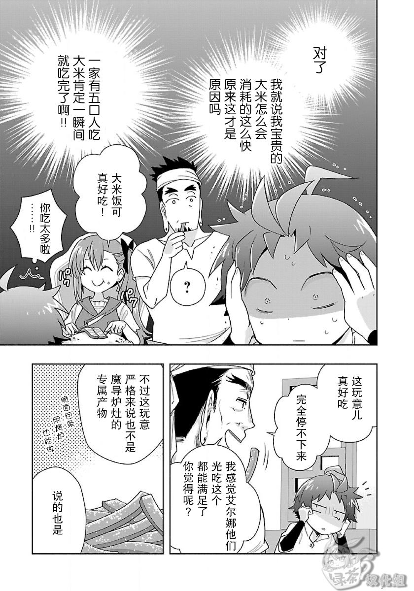 《转生之后 我想要在田园过慢生活》漫画最新章节第56话免费下拉式在线观看章节第【13】张图片