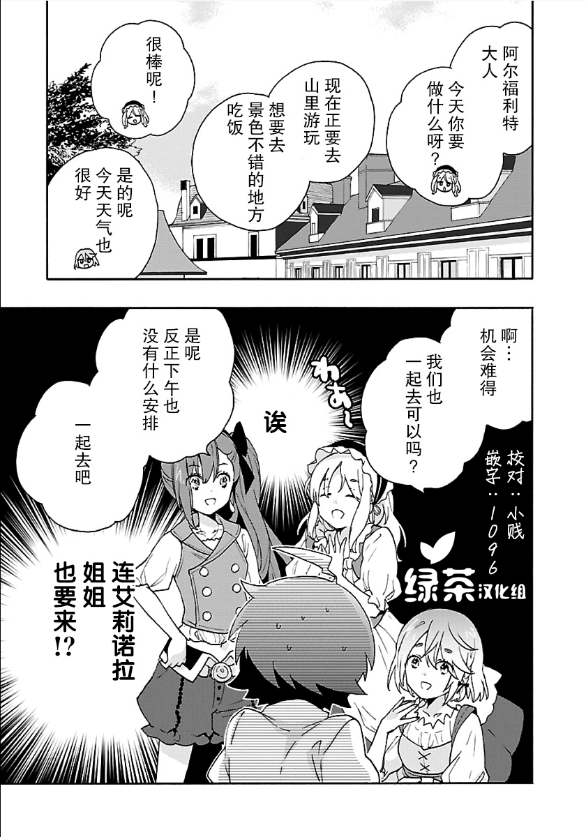 《转生之后 我想要在田园过慢生活》漫画最新章节第18话免费下拉式在线观看章节第【25】张图片