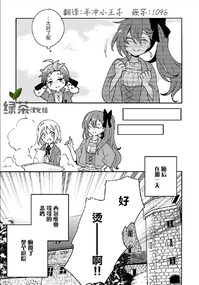 《转生之后 我想要在田园过慢生活》漫画最新章节第33话免费下拉式在线观看章节第【25】张图片