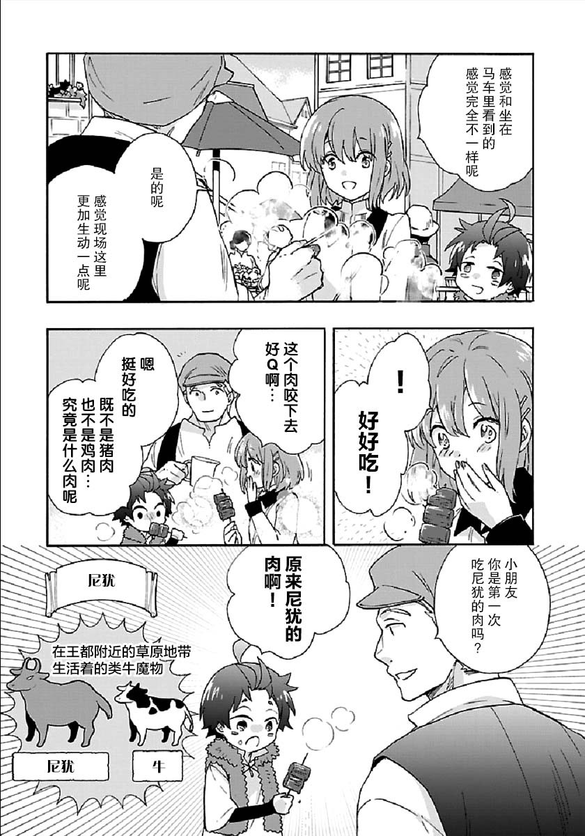 《转生之后 我想要在田园过慢生活》漫画最新章节第39话免费下拉式在线观看章节第【21】张图片