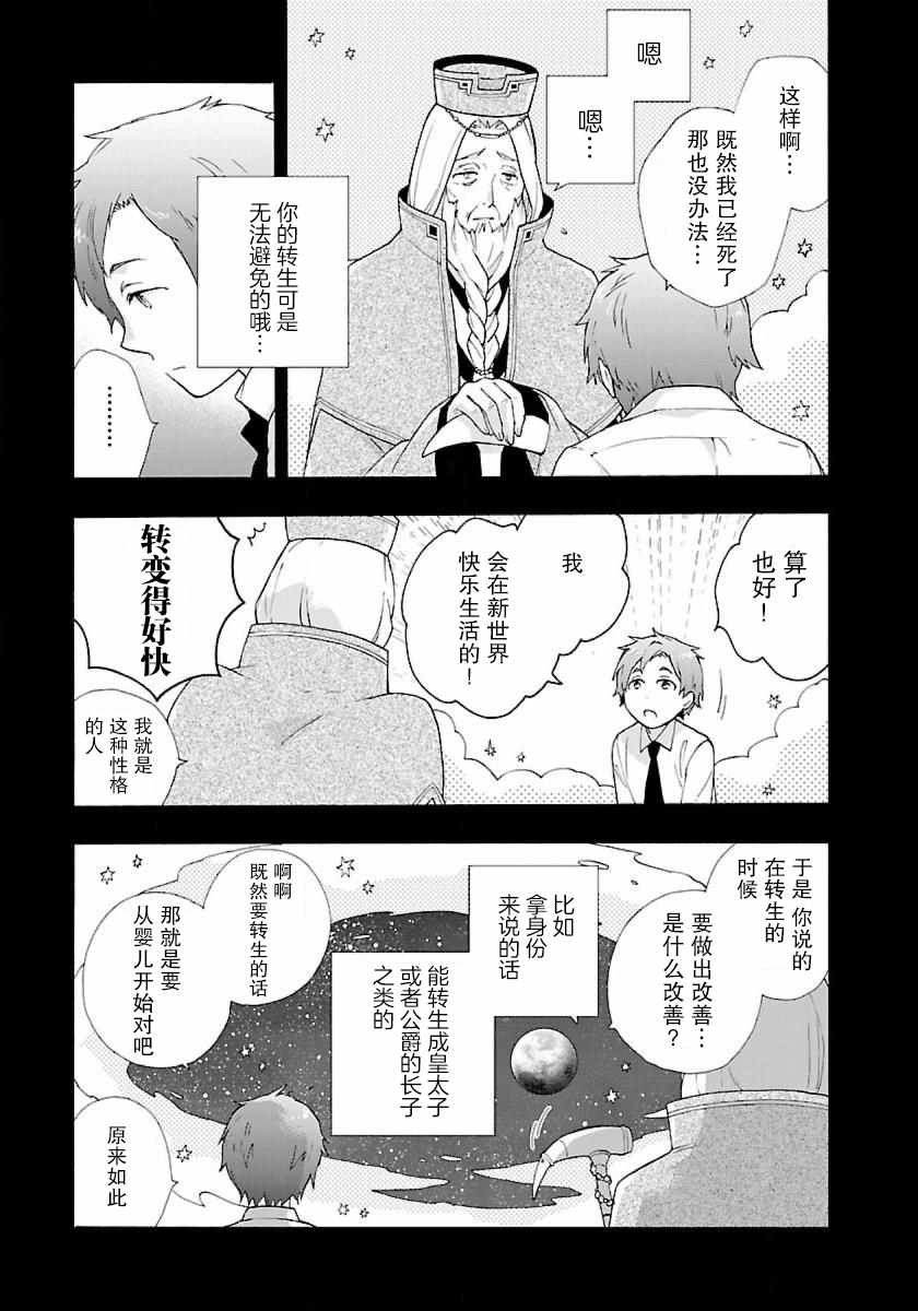 《转生之后 我想要在田园过慢生活》漫画最新章节第1话免费下拉式在线观看章节第【13】张图片