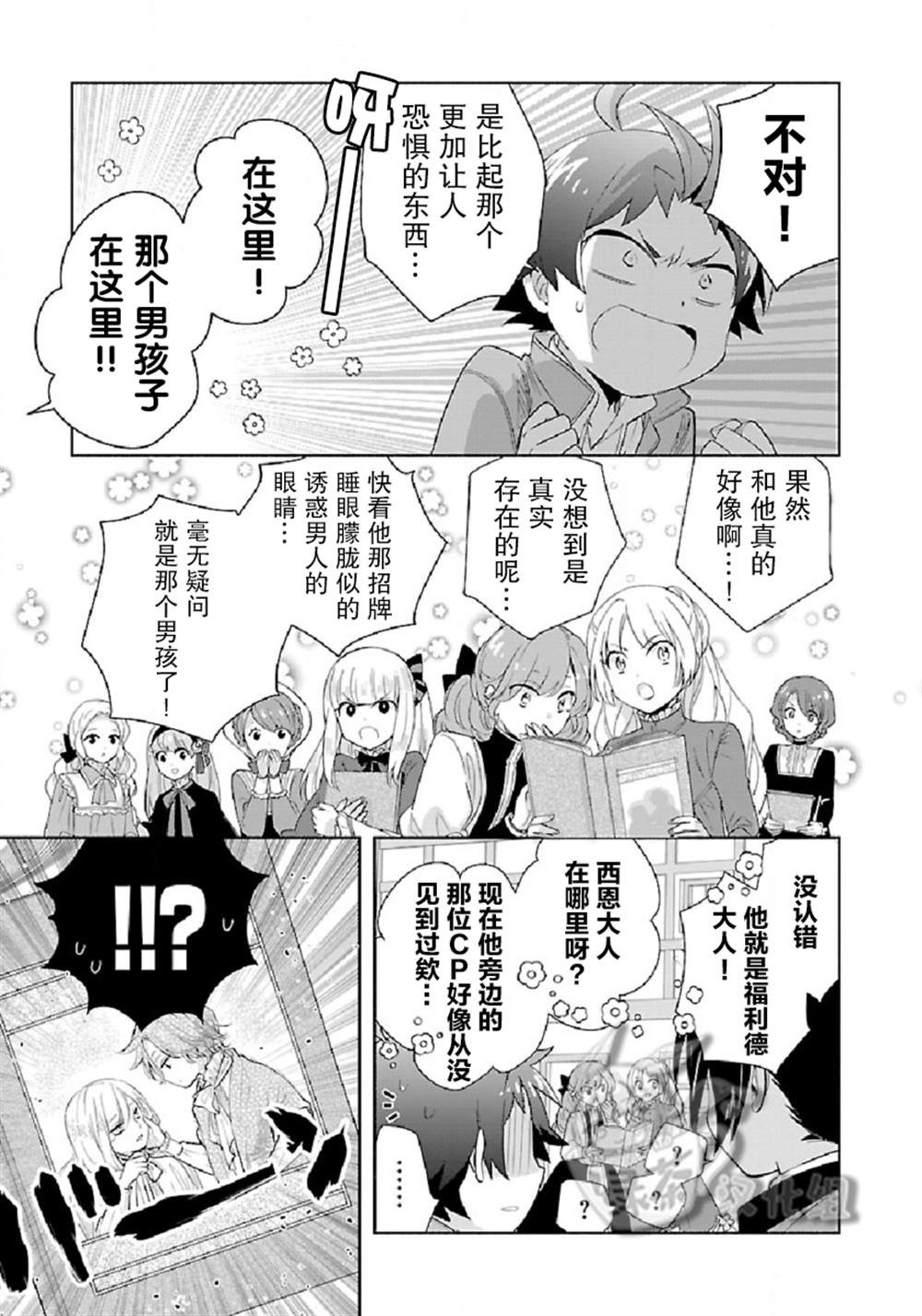 《转生之后 我想要在田园过慢生活》漫画最新章节第48话免费下拉式在线观看章节第【25】张图片