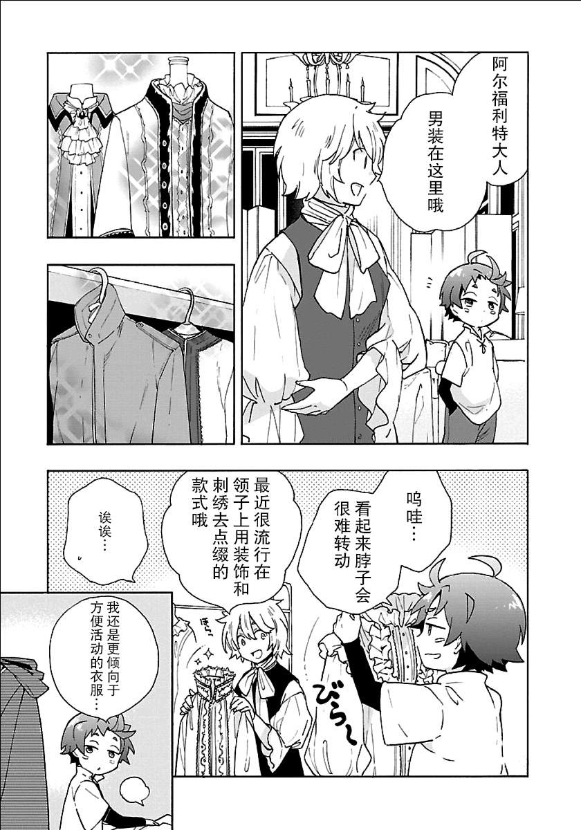 《转生之后 我想要在田园过慢生活》漫画最新章节第21话免费下拉式在线观看章节第【5】张图片