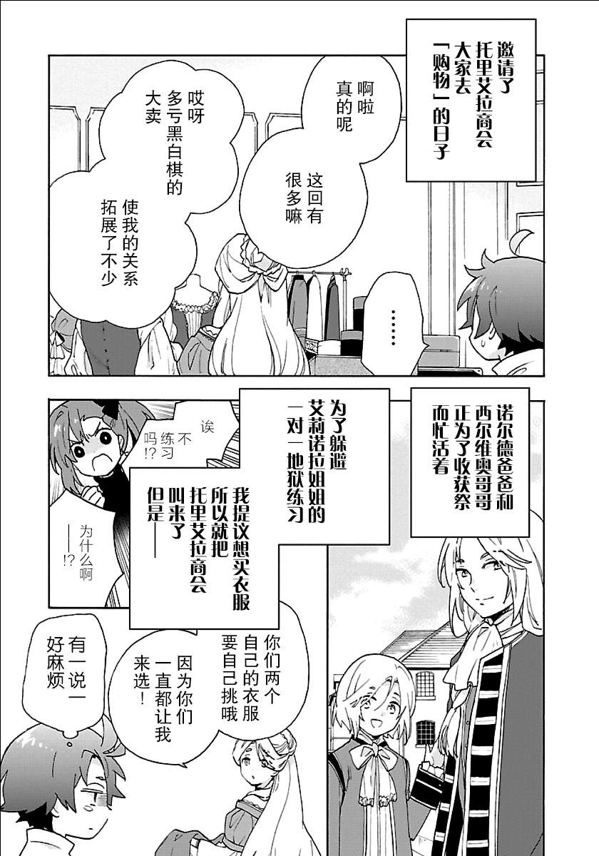 《转生之后 我想要在田园过慢生活》漫画最新章节第21话免费下拉式在线观看章节第【3】张图片