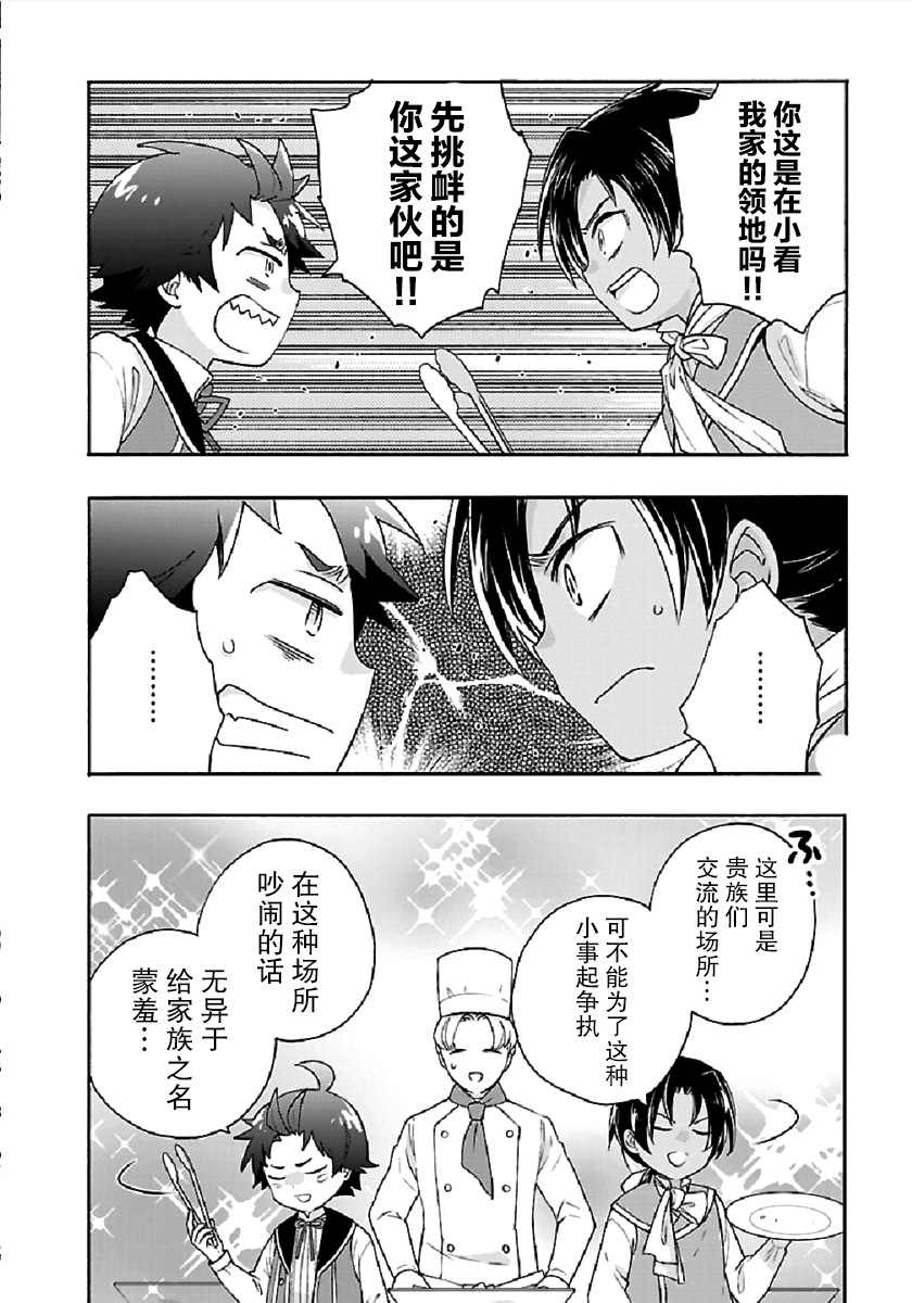 《转生之后 我想要在田园过慢生活》漫画最新章节第42话免费下拉式在线观看章节第【12】张图片