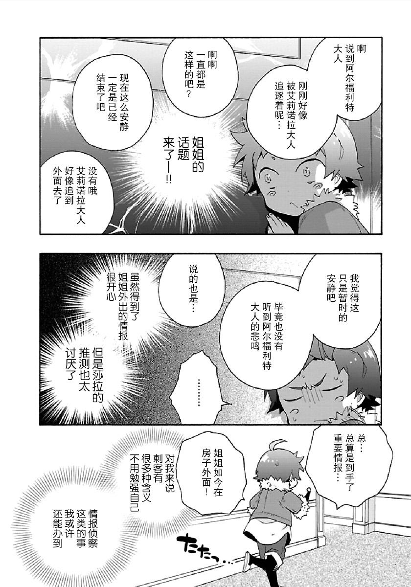 《转生之后 我想要在田园过慢生活》漫画最新章节第34话免费下拉式在线观看章节第【28】张图片