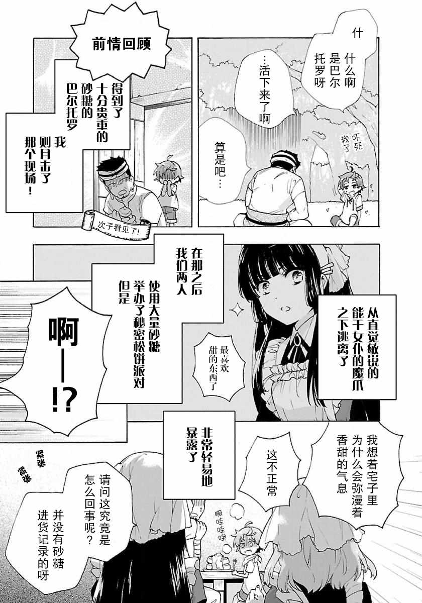 《转生之后 我想要在田园过慢生活》漫画最新章节第5话免费下拉式在线观看章节第【3】张图片