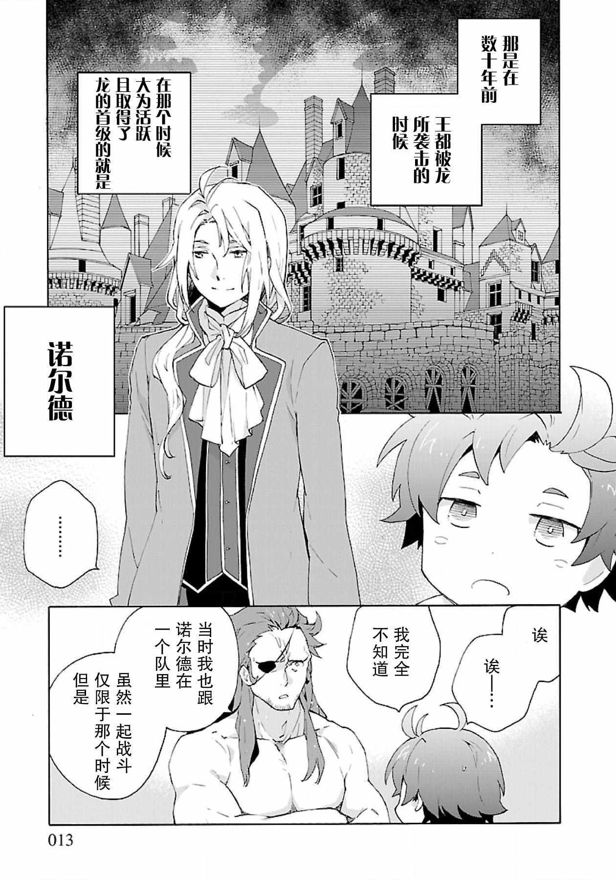 《转生之后 我想要在田园过慢生活》漫画最新章节第11话免费下拉式在线观看章节第【13】张图片