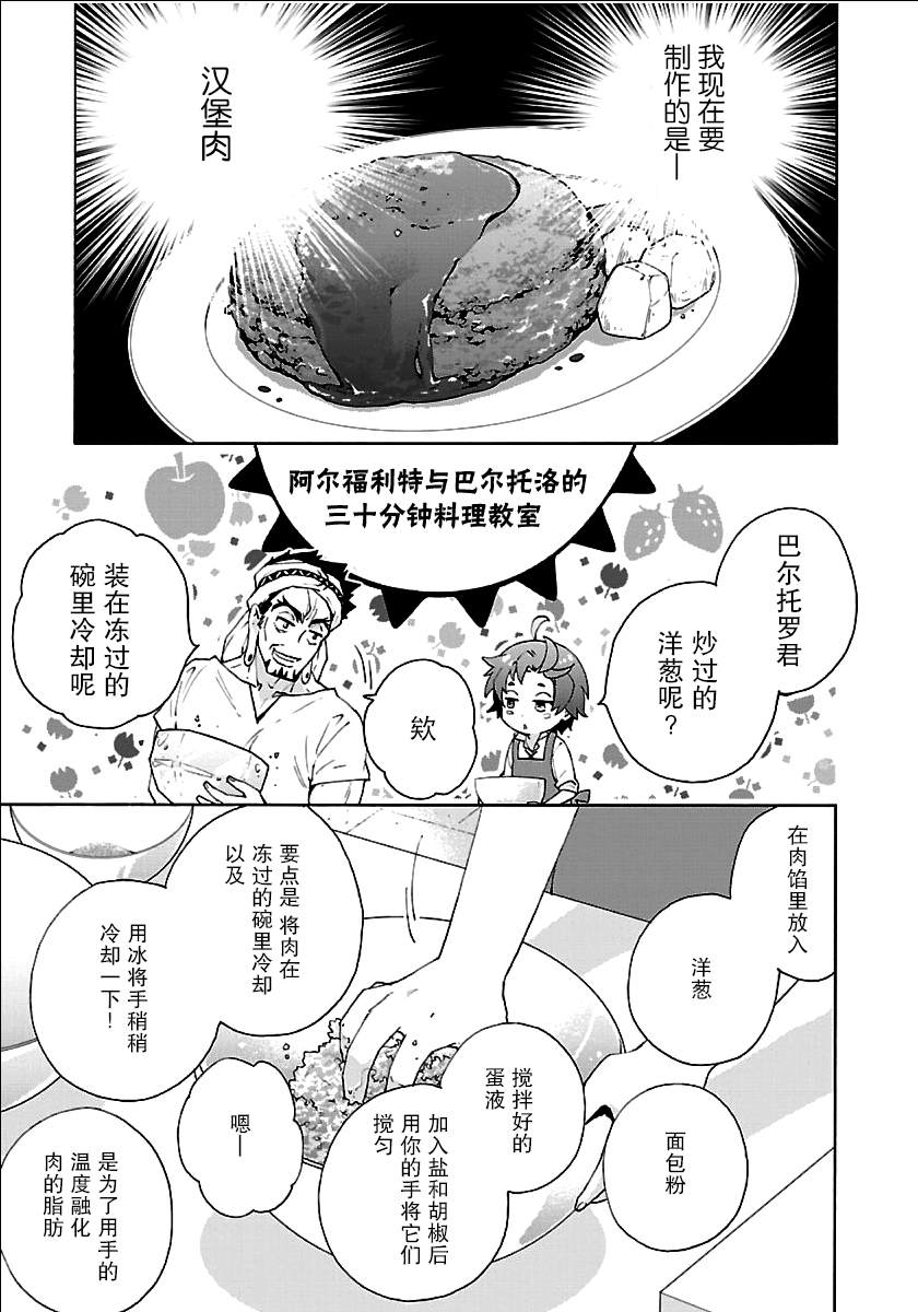 《转生之后 我想要在田园过慢生活》漫画最新章节第16话免费下拉式在线观看章节第【3】张图片