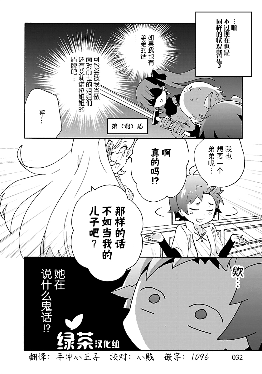 《转生之后 我想要在田园过慢生活》漫画最新章节第25话免费下拉式在线观看章节第【31】张图片