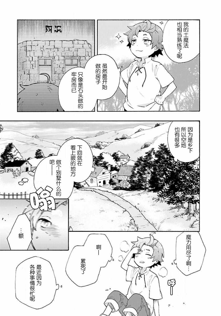 《转生之后 我想要在田园过慢生活》漫画最新章节第9话免费下拉式在线观看章节第【3】张图片