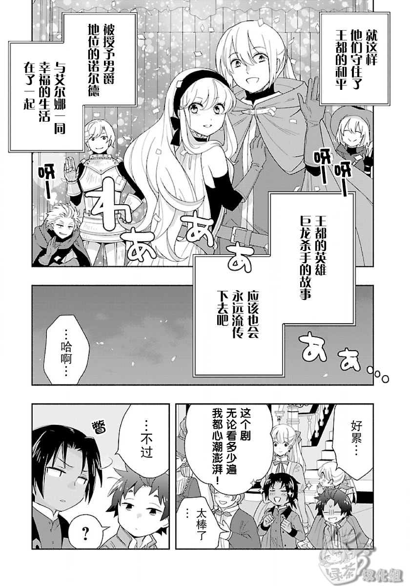 《转生之后 我想要在田园过慢生活》漫画最新章节第50话免费下拉式在线观看章节第【25】张图片