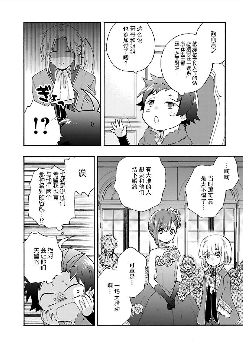 《转生之后 我想要在田园过慢生活》漫画最新章节第38话免费下拉式在线观看章节第【26】张图片