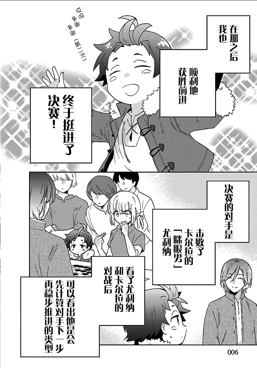 《转生之后 我想要在田园过慢生活》漫画最新章节第24话免费下拉式在线观看章节第【6】张图片