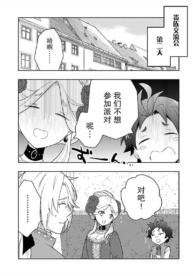 《转生之后 我想要在田园过慢生活》漫画最新章节第44话免费下拉式在线观看章节第【6】张图片