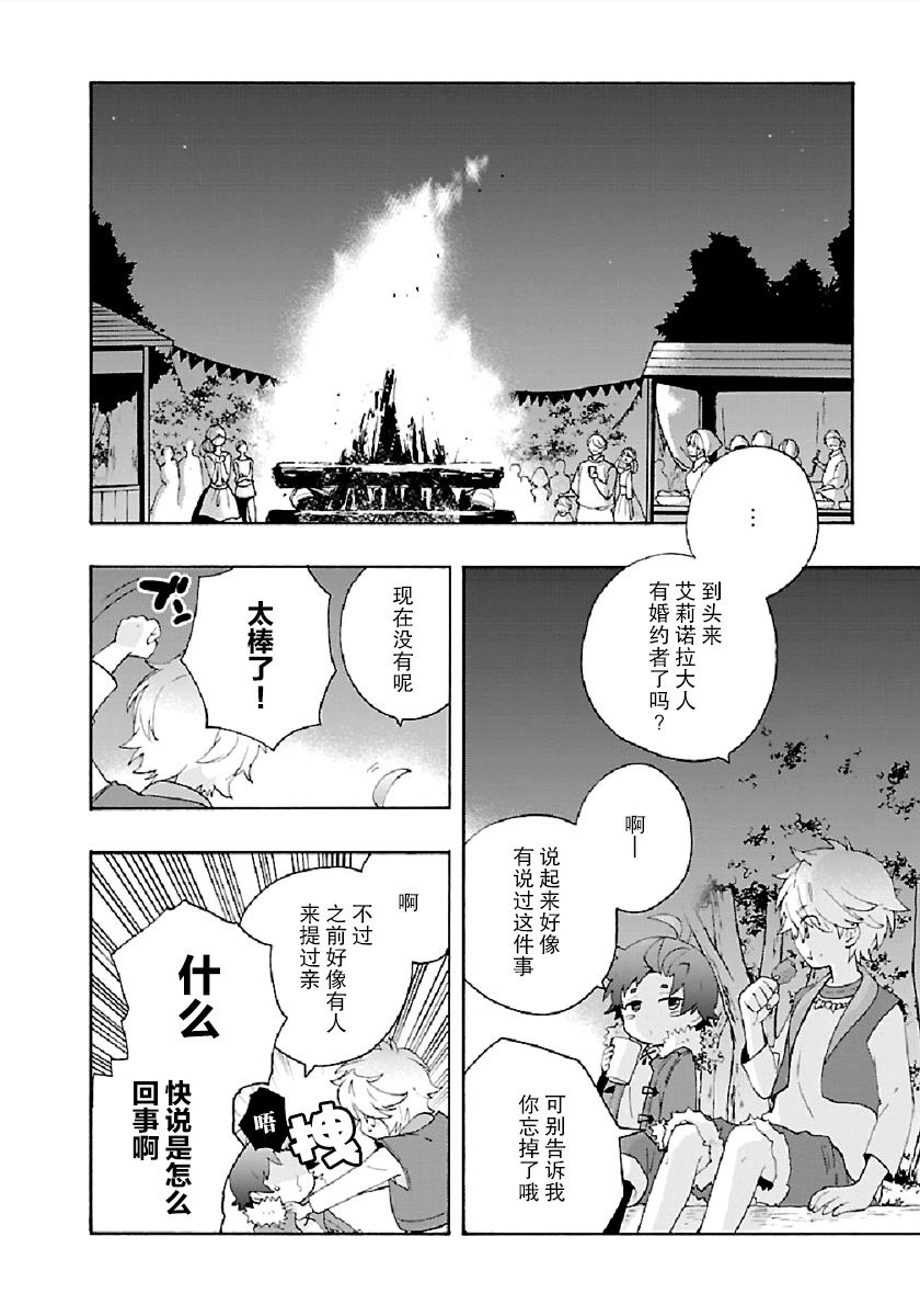 《转生之后 我想要在田园过慢生活》漫画最新章节第31话免费下拉式在线观看章节第【10】张图片