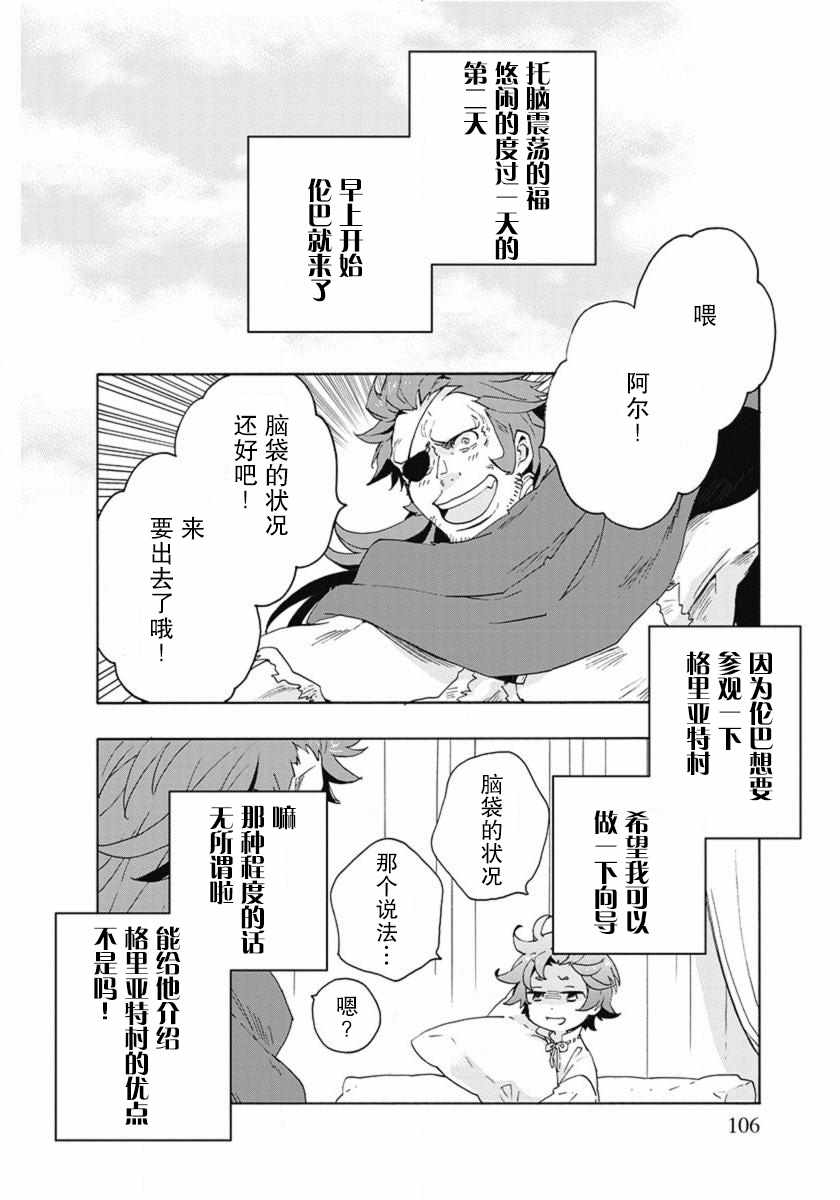 《转生之后 我想要在田园过慢生活》漫画最新章节第14话免费下拉式在线观看章节第【2】张图片