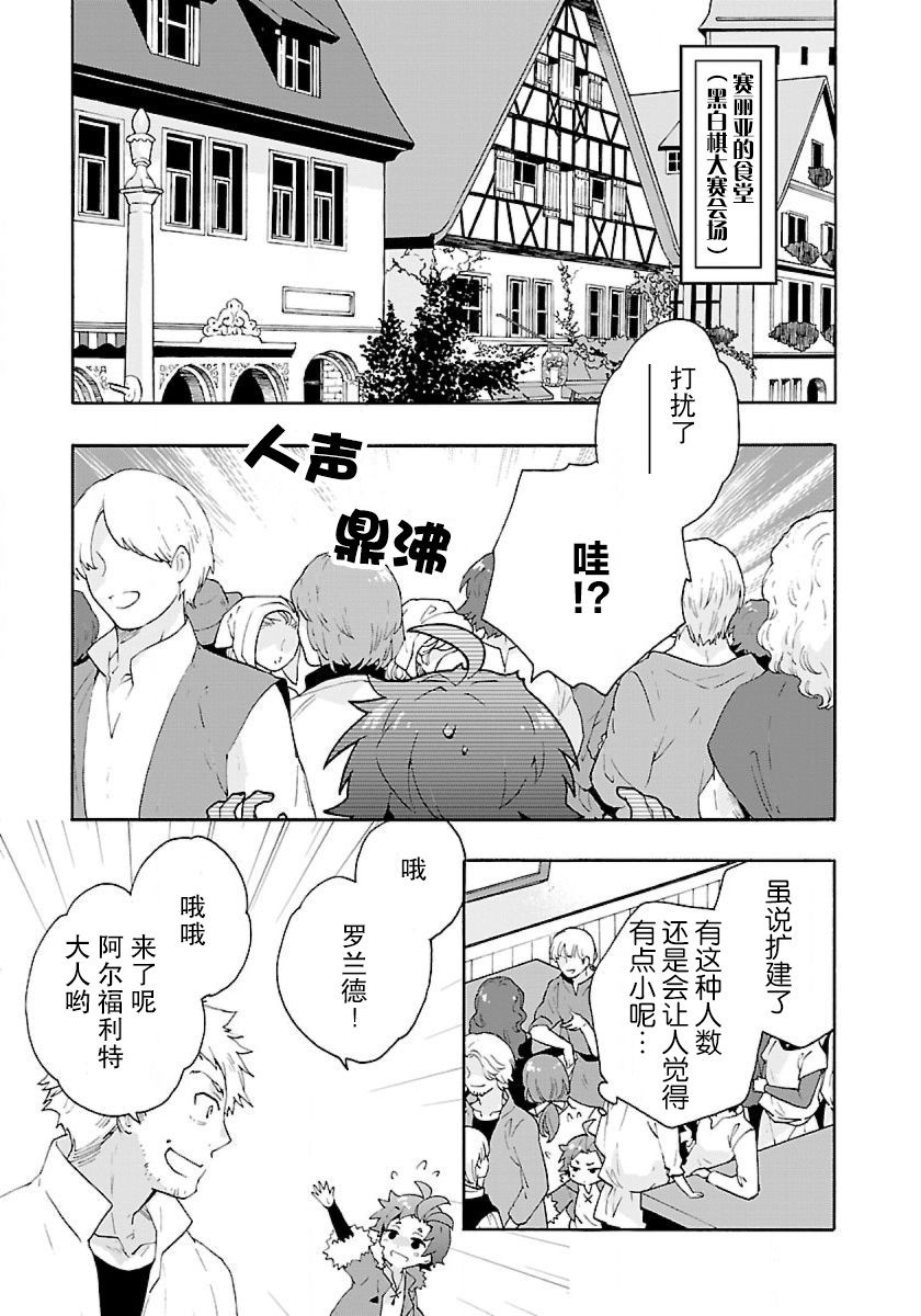 《转生之后 我想要在田园过慢生活》漫画最新章节第23话免费下拉式在线观看章节第【11】张图片