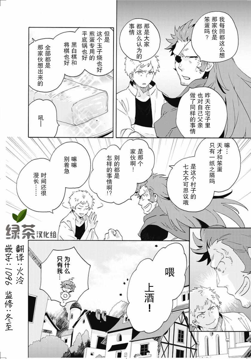 《转生之后 我想要在田园过慢生活》漫画最新章节第14话免费下拉式在线观看章节第【22】张图片