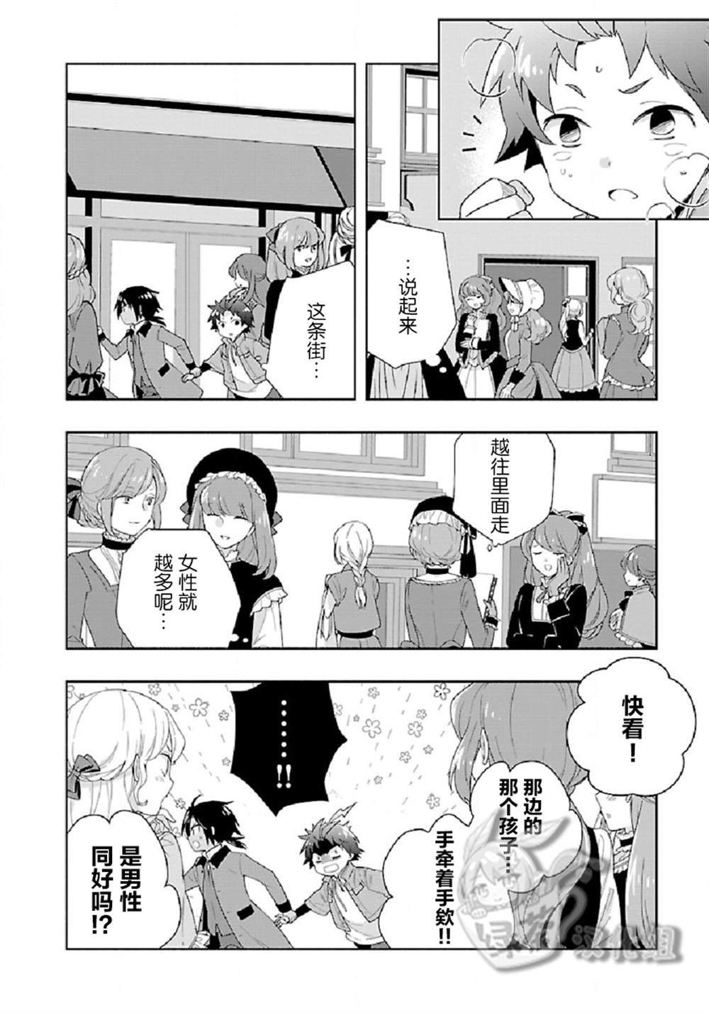 《转生之后 我想要在田园过慢生活》漫画最新章节第48话免费下拉式在线观看章节第【8】张图片