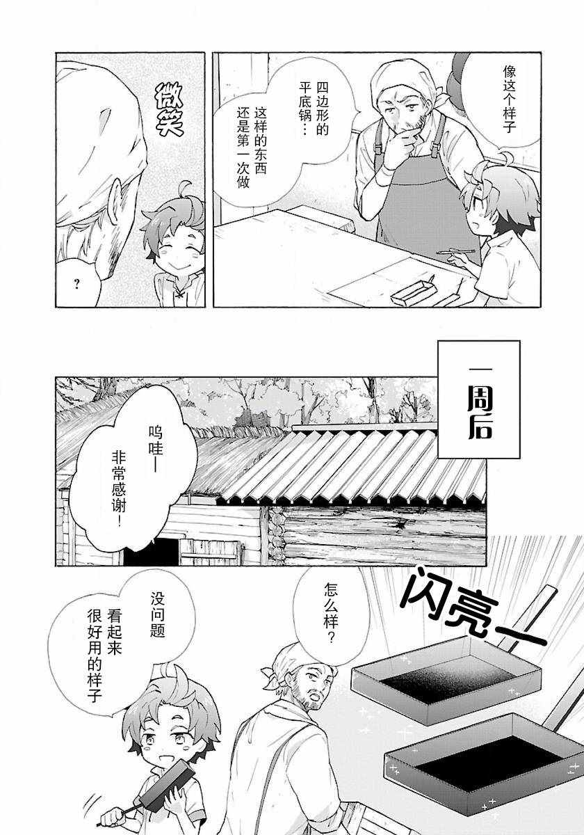 《转生之后 我想要在田园过慢生活》漫画最新章节第8话免费下拉式在线观看章节第【10】张图片