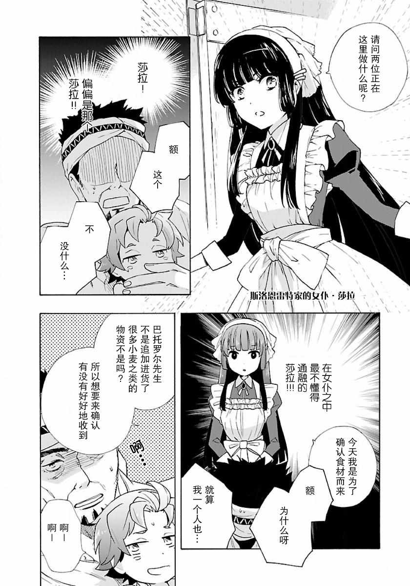 《转生之后 我想要在田园过慢生活》漫画最新章节第4话免费下拉式在线观看章节第【15】张图片