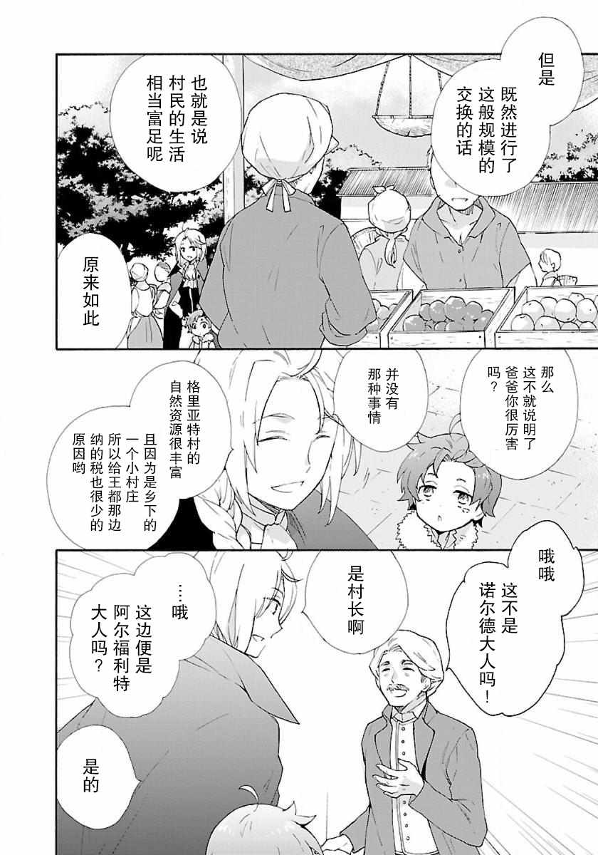 《转生之后 我想要在田园过慢生活》漫画最新章节第6话免费下拉式在线观看章节第【12】张图片