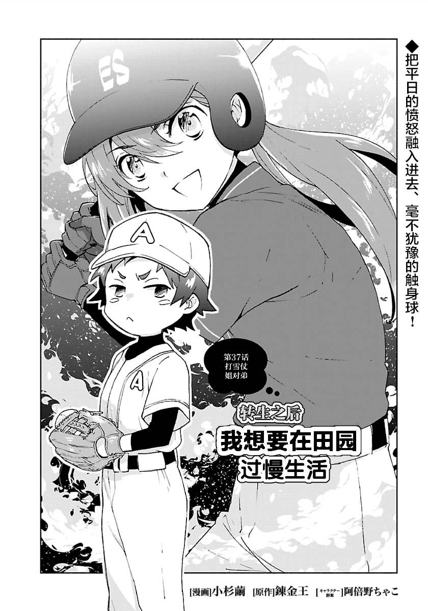 《转生之后 我想要在田园过慢生活》漫画最新章节第37话免费下拉式在线观看章节第【2】张图片