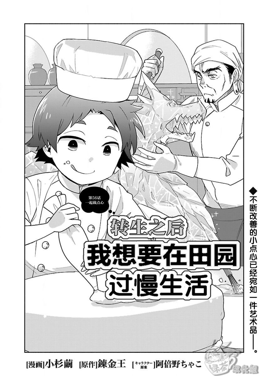 《转生之后 我想要在田园过慢生活》漫画最新章节第56话免费下拉式在线观看章节第【2】张图片