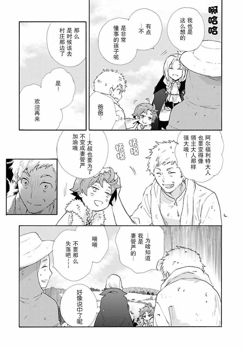 《转生之后 我想要在田园过慢生活》漫画最新章节第6话免费下拉式在线观看章节第【9】张图片