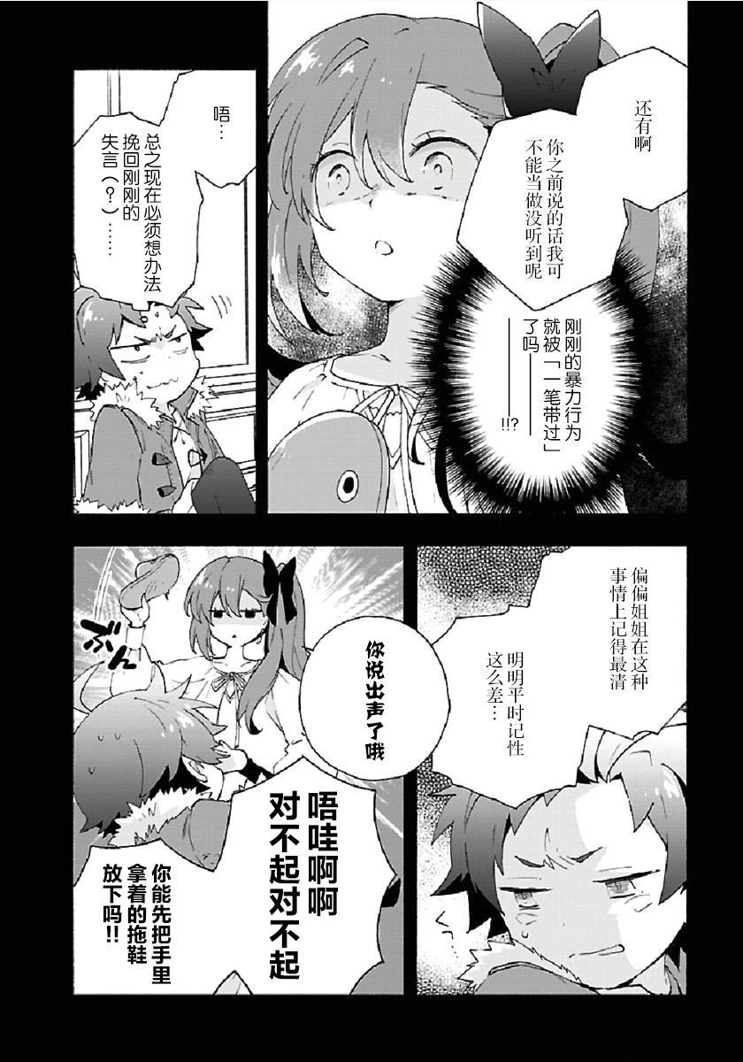 《转生之后 我想要在田园过慢生活》漫画最新章节第34话免费下拉式在线观看章节第【8】张图片