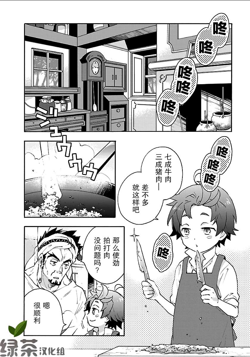 《转生之后 我想要在田园过慢生活》漫画最新章节第16话免费下拉式在线观看章节第【2】张图片