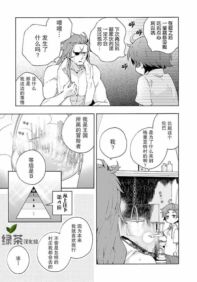 《转生之后 我想要在田园过慢生活》漫画最新章节第11话免费下拉式在线观看章节第【9】张图片